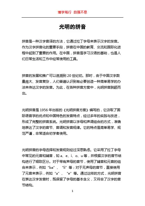 光明的拼音