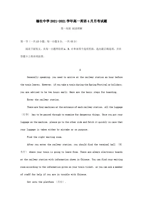 高一英语4月月考试题_2