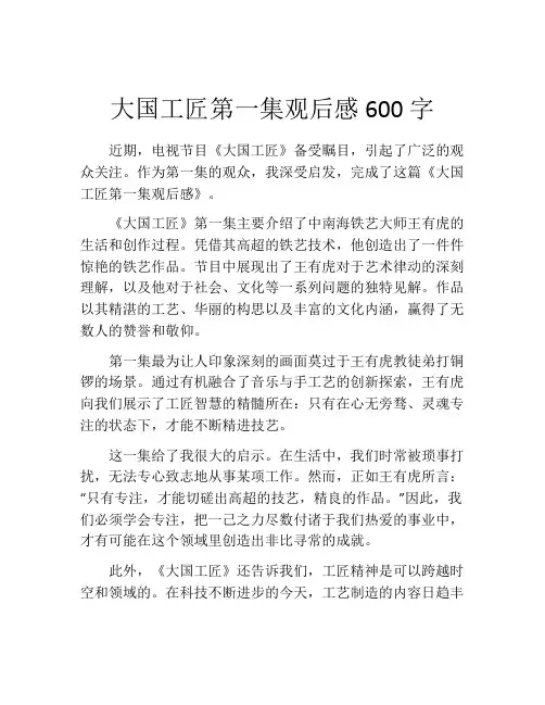 大国工匠第一集观后感600字