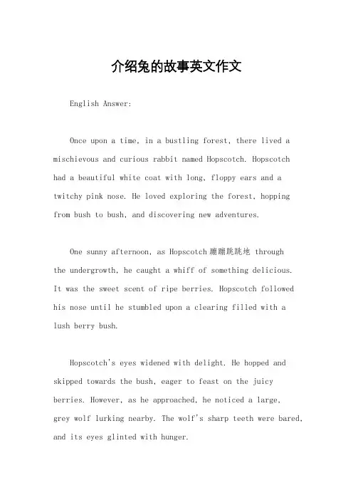 介绍兔的故事英文作文
