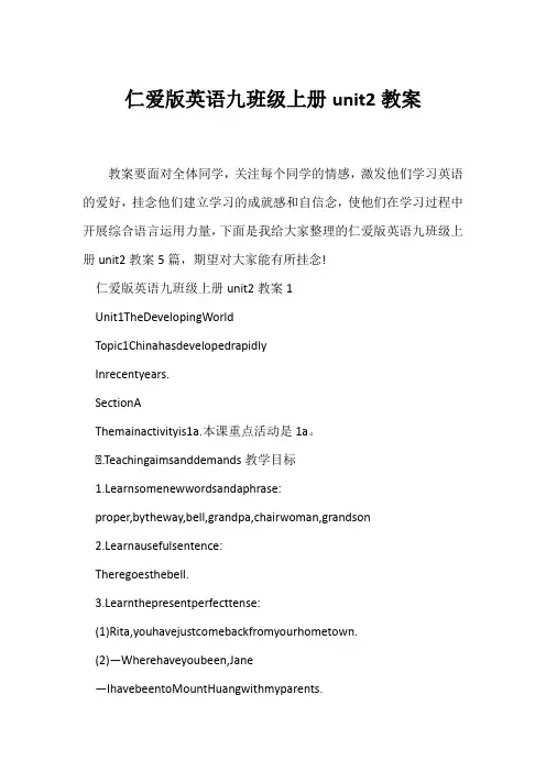 (英语教案)仁爱版英语九年级上册unit2教案