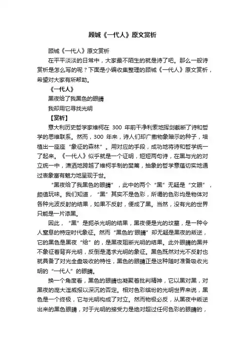 顾城《一代人》原文赏析