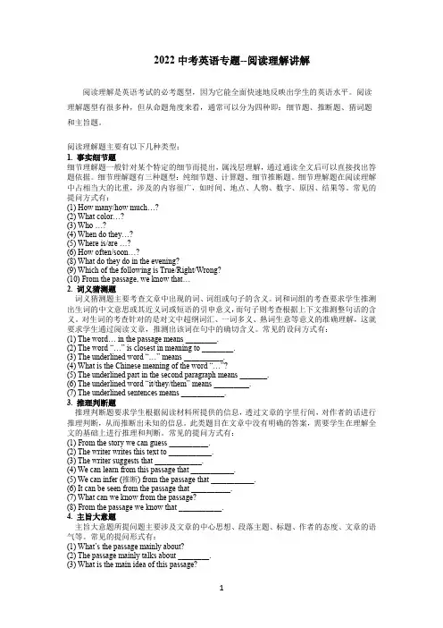 2022年中考英语专题--阅读理解讲解(word版,无答案)