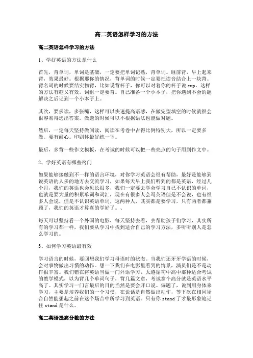 高二英语怎样学习的方法
