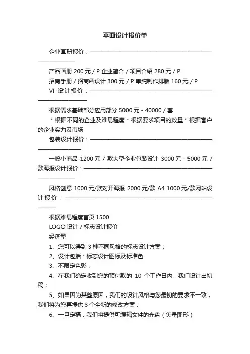 平面设计报价单
