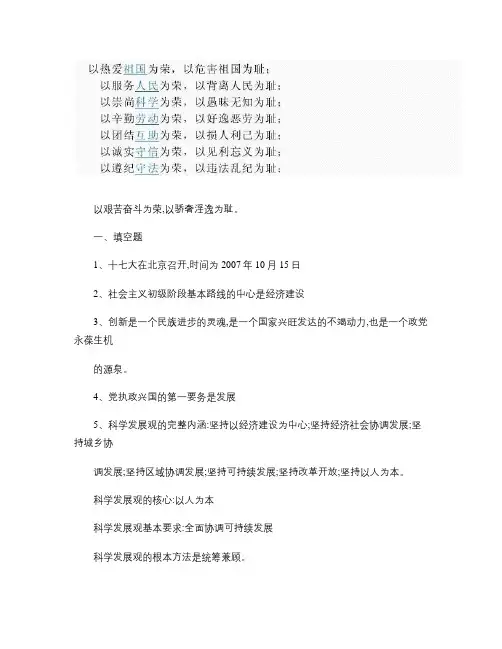 党课结业考试重点(精)