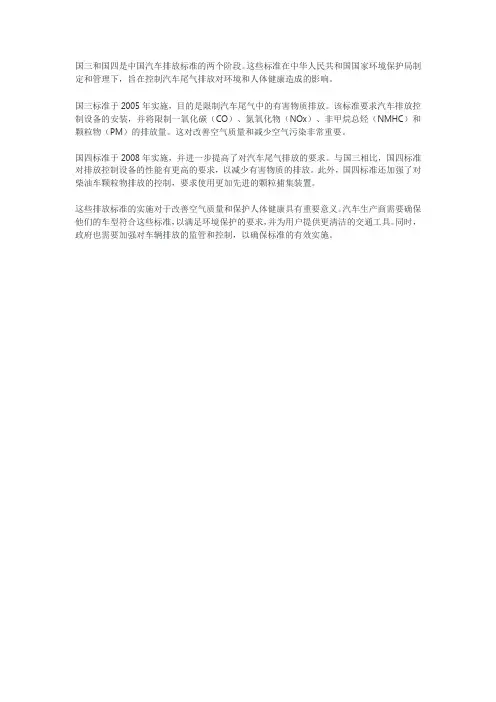 国三国四标准