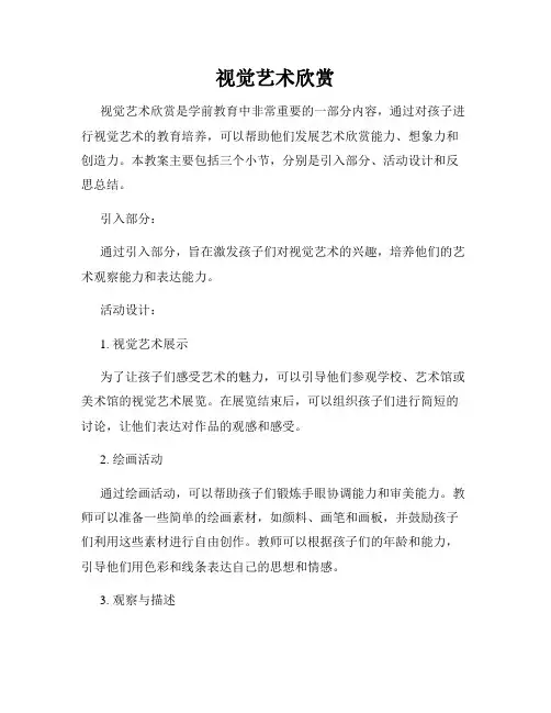 视觉艺术欣赏