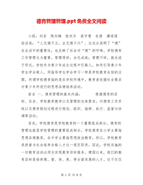 德育管理管理.ppt免费全文阅读