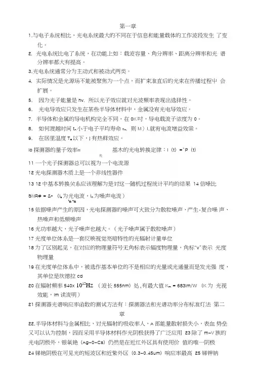 光电检测填空选择复习题.doc