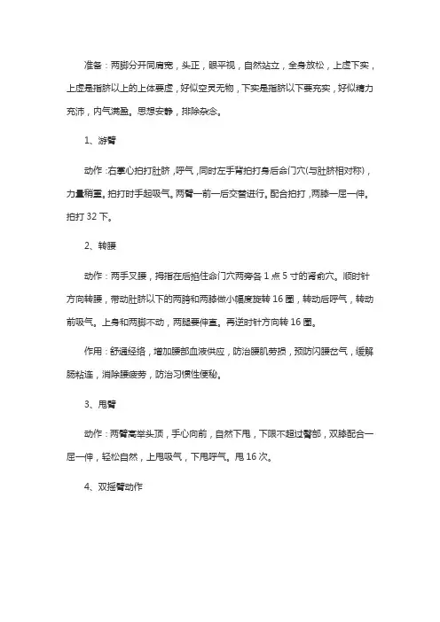 中老年回春健身操具体怎么做
