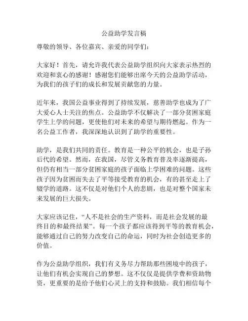 公益助学发言稿