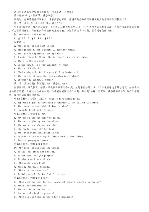 2013年高考真题——英语(全国卷大纲版)高清 Word版含答案.pdf