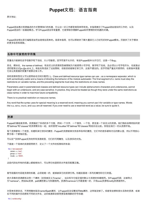 Puppet文档：语言指南