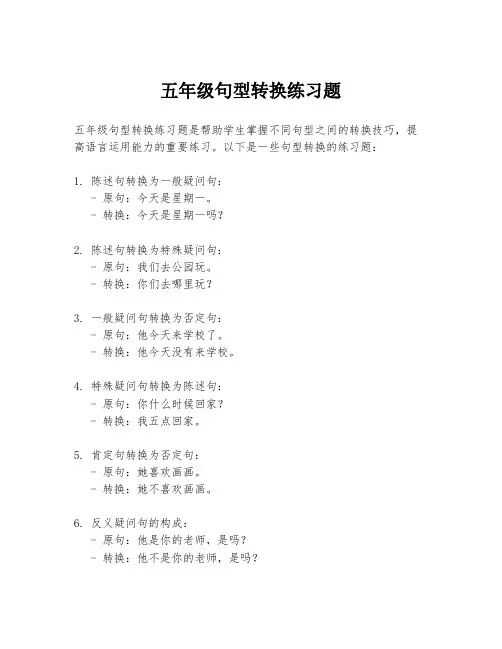 五年级句型转换练习题