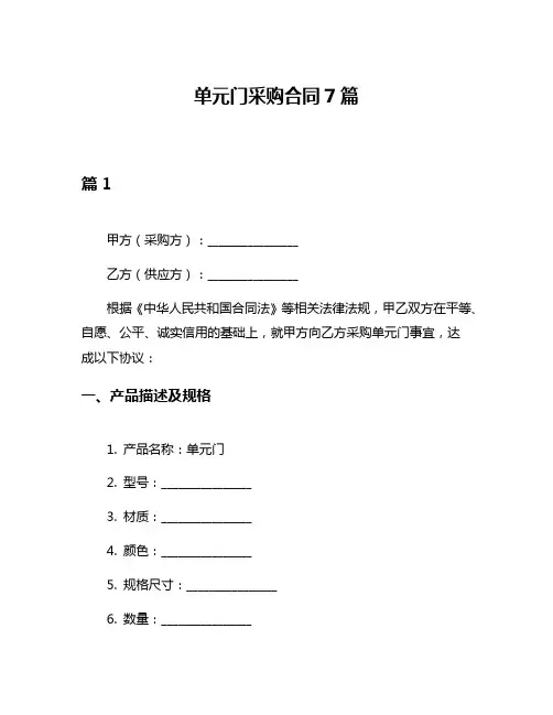 单元门采购合同7篇