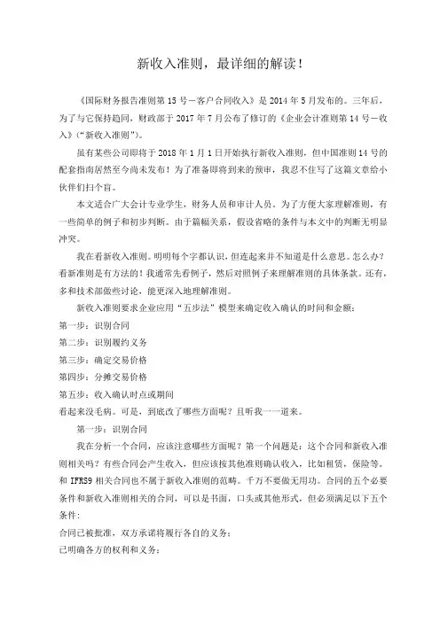 新收入准则-最详细的解读