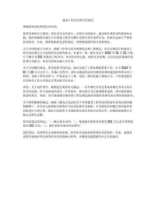 建设工程合同原告代理词