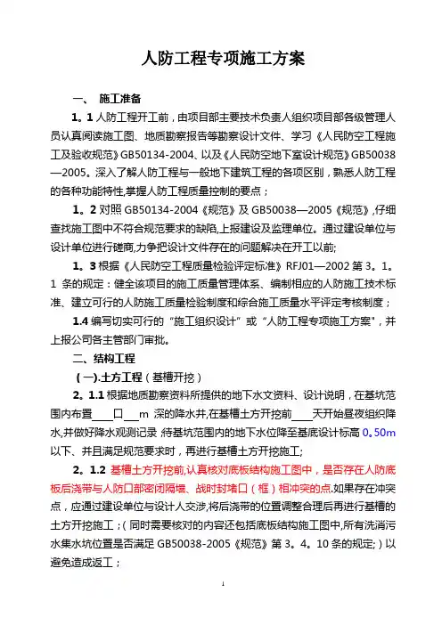人防施工方案带图