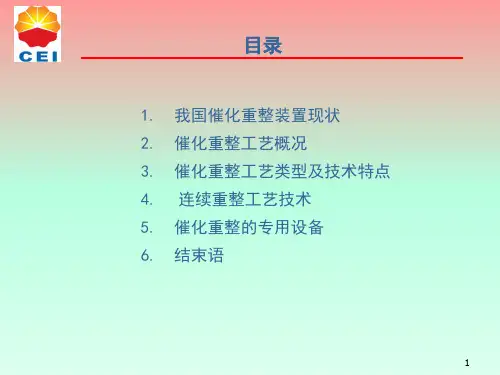 催化重整工艺与工程技术探讨