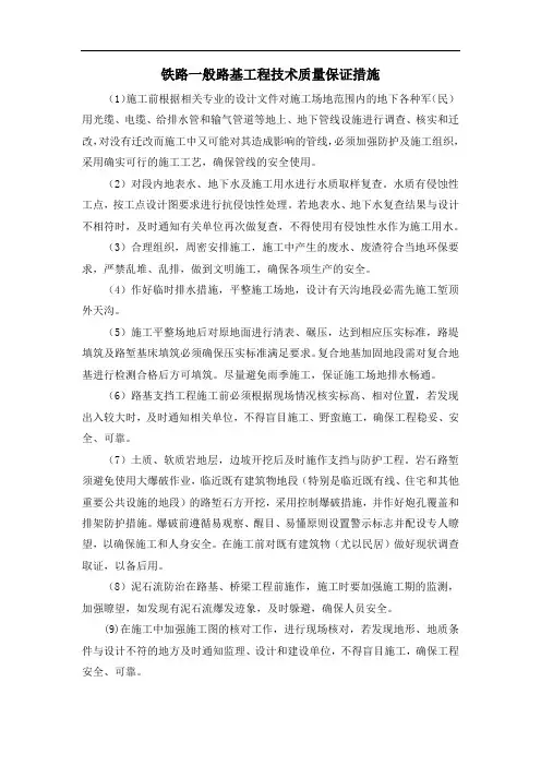铁路一般路基工程技术质量保证措施