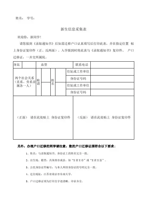 信息采集表