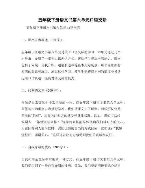 五年级下册语文书第六单元口语交际