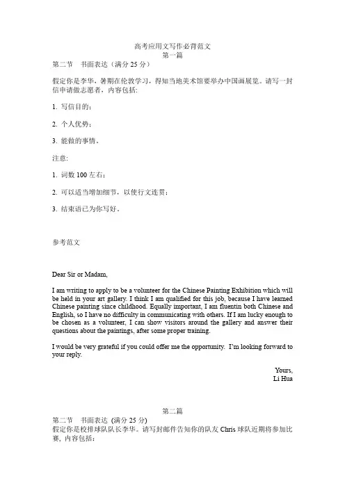 高考应用文写作必背范文素材-高三英语复习