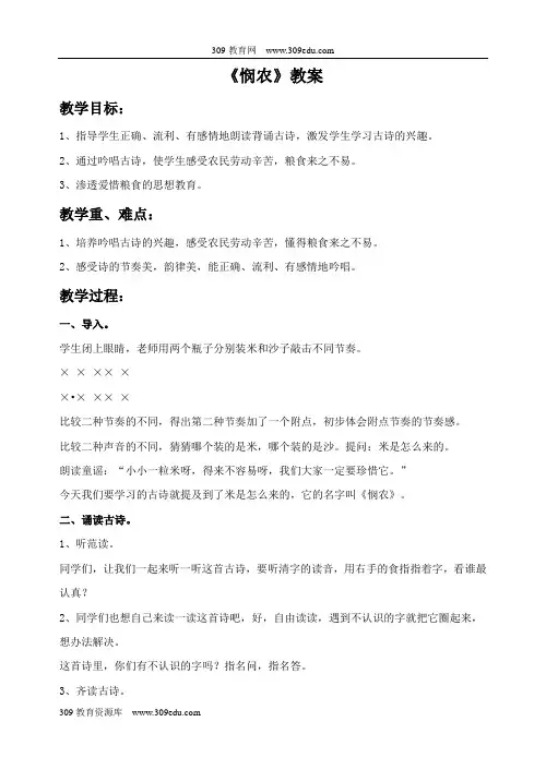 花城版音乐二年级上册《悯农》教案
