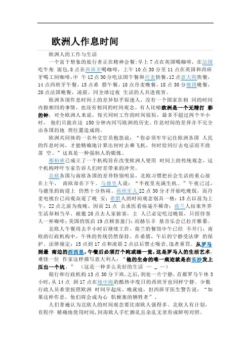 清华大学学霸姐妹花作息表与欧洲人和美国人作息时间对比