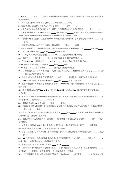 三级信息安全填空
