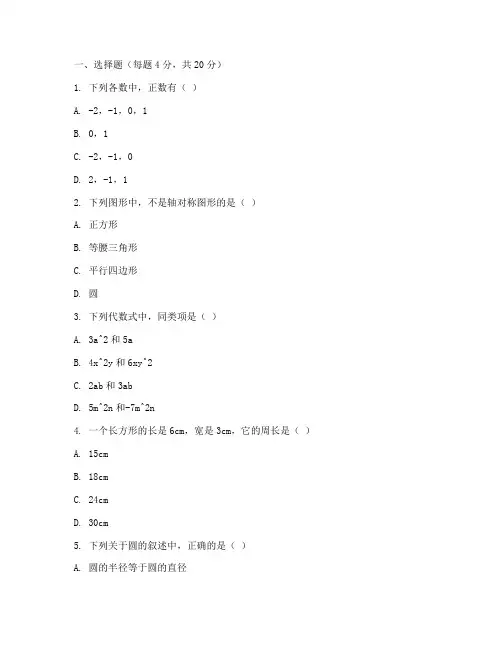 七年级数学阶段性测试试卷