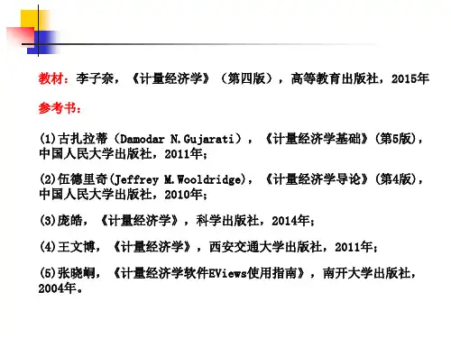 计量经济学 01绪论