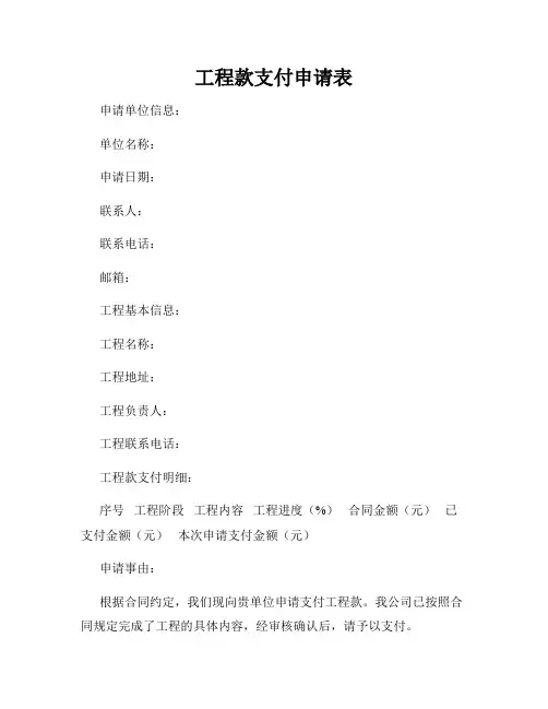 工程款支付申请表