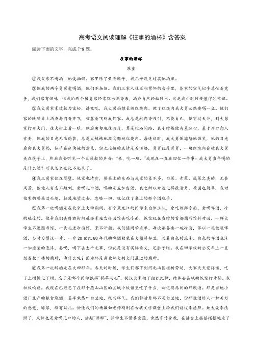 高考语文阅读理解《往事的酒杯》含答案