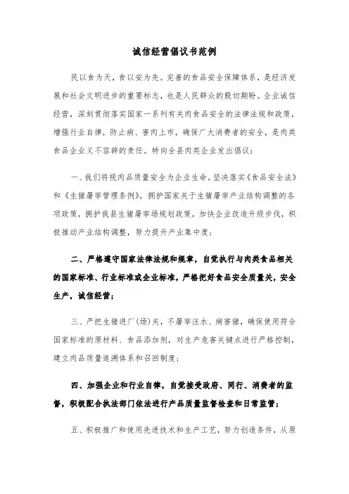 诚信经营倡议书范例（四篇）