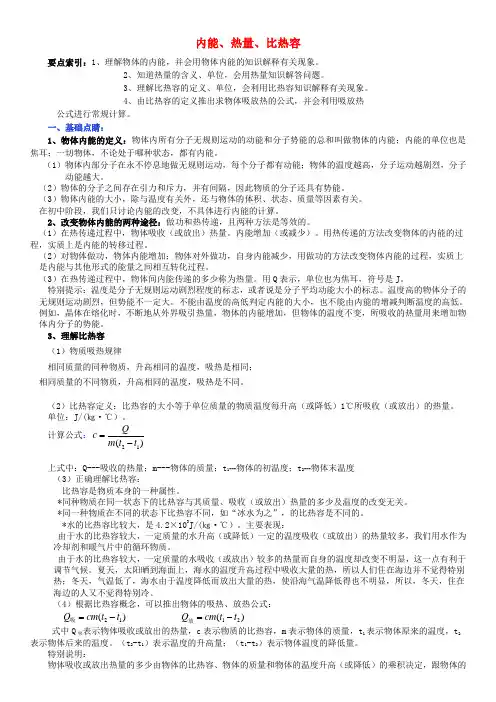 2020中考物理专题复习讲座7《内能热量比热容》试题(含答案)