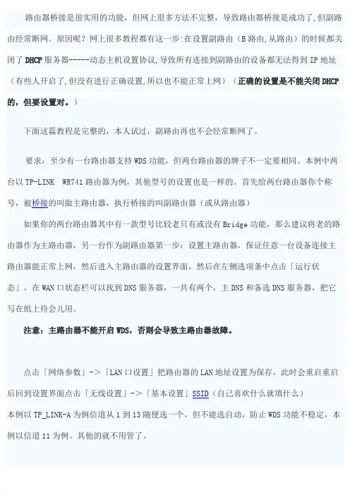 无线路由器桥接完整教程【图文详解】