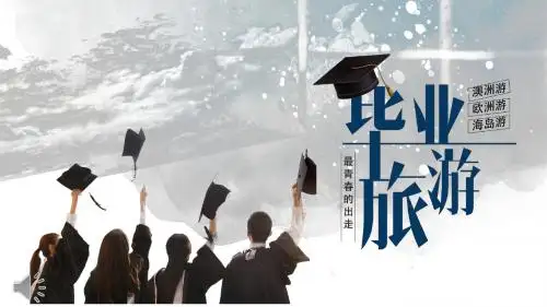 毕业季旅游季PPT相册幻灯片PPT模板