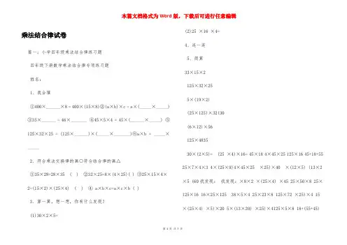 乘法结合律试卷