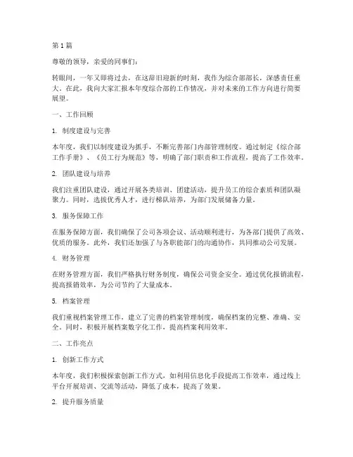 综合部部长年度总结(3篇)