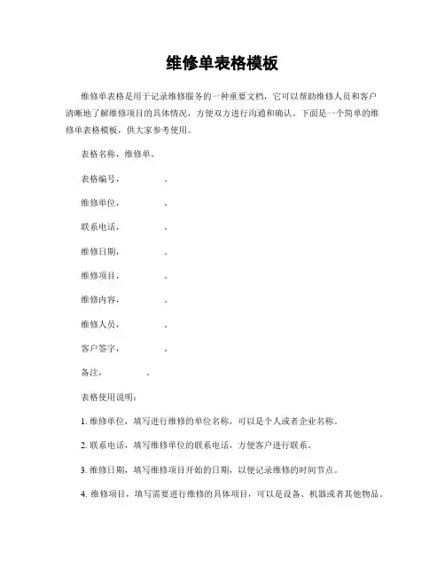 维修单表格模板
