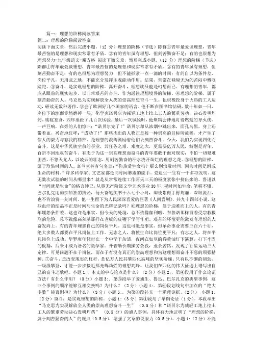 理想的阶梯阅读答案