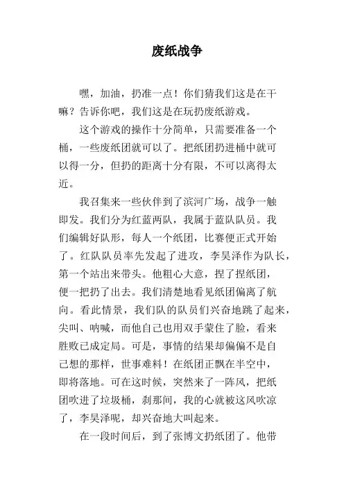 废纸战争