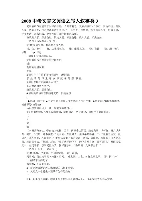 2008中考文言文阅读之写人叙事类3