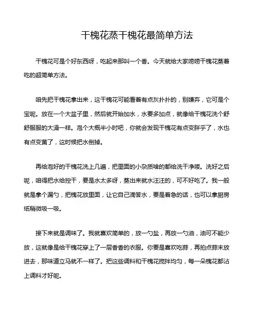 干槐花蒸干槐花最简单方法