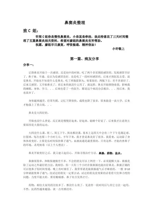 客户有鼻窦炎的关怀方案