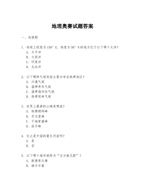 地理奥赛试题答案