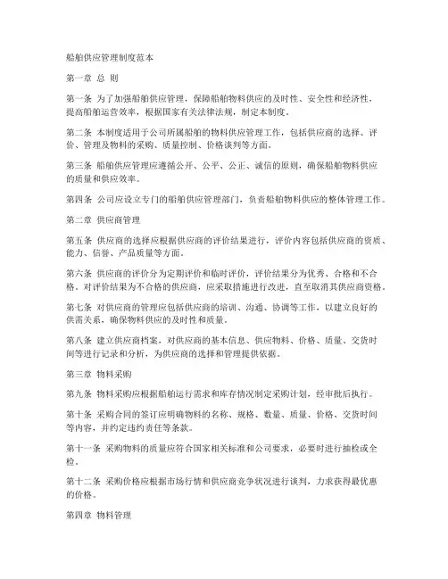 船舶供应管理制度范本