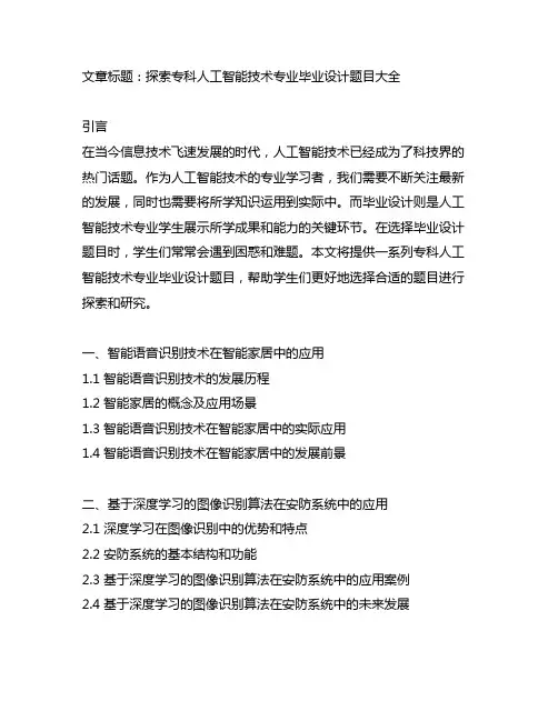 专科人工智能技术专业毕业设计题目大全
